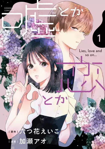 Gambar Cover Manga Uso toka, Koi toka