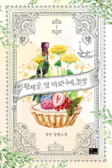 Sampul Manga My Farm by the Palace