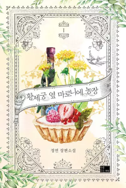 Gambar Cover Manga My Farm by the Palace