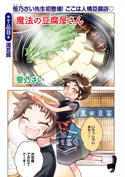 Gambar Cover Manga Mahou no Toufuya-san