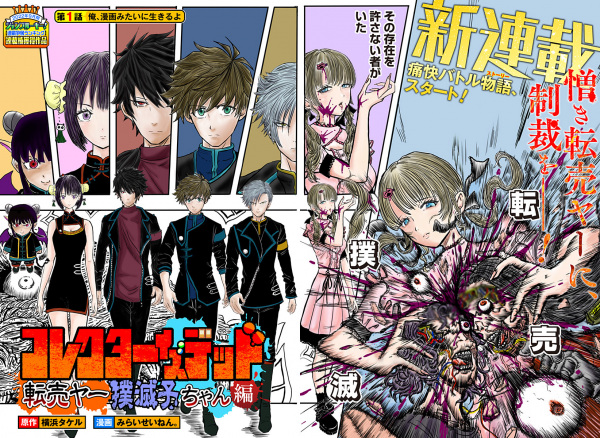 Gambar Cover Manga Collector Is Dead: Tenbaiyaa Bokumetsuko-chan-hen