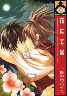 Sampul Manga Hana ni te Sourou