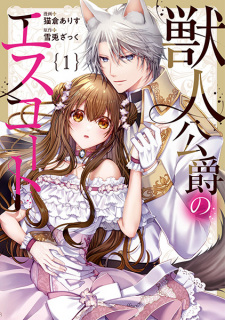 Sampul Manga Juujin Koushaku no Escort