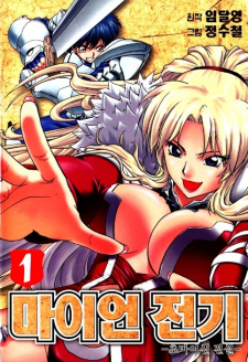 Gambar Manga The Legend of Maian