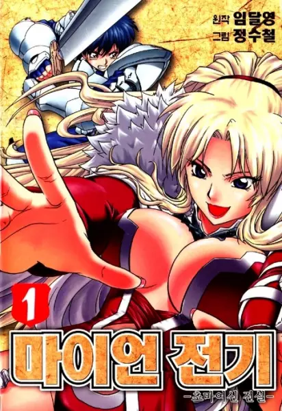 Gambar Cover Manga The Legend of Maian