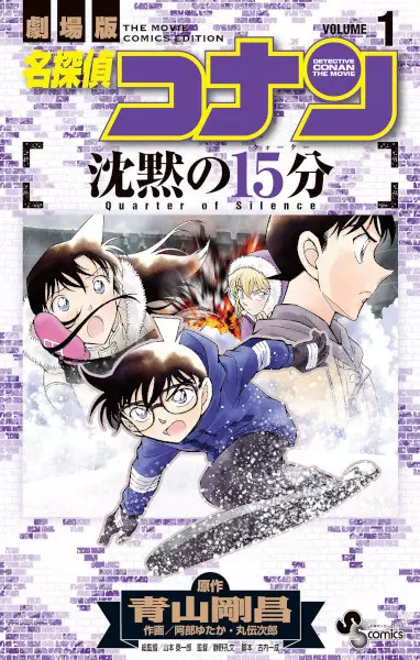 Gambar Cover Manga Meitantei Conan: Chinmoku no Quarter