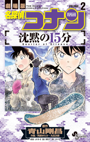 Manga image Meitantei Conan: Chinmoku no Quarter