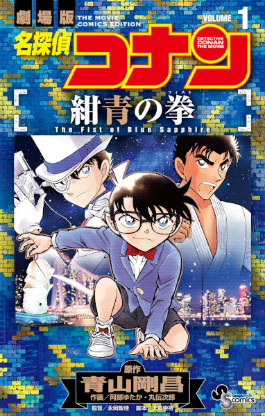 Gambar Cover Manga Meitantei Conan: Konjou no Fist
