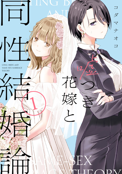 Gambar Cover Manga Usotsuki Hanayome to Dousei Kekkon-ron