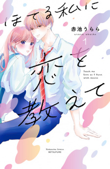 Gambar Manga Hoteru Watashi ni Koi wo Oshiete