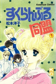 Sampul Manga Scramble Doumei