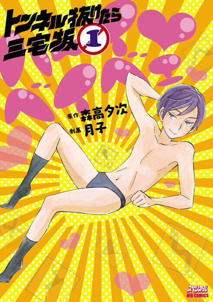 Gambar Cover Manga Tunnel Nuketara Miakezaka