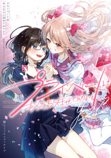 Sampul Manga Private wa Honnin-tachi ni Makaseteorimasu. Geinoujin x Yuri Anthology