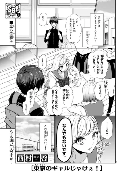 Gambar Cover Manga Tokyo no Gal jakee!