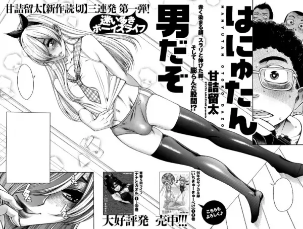 Gambar Cover Manga Hanyu-tan Otoko da zo