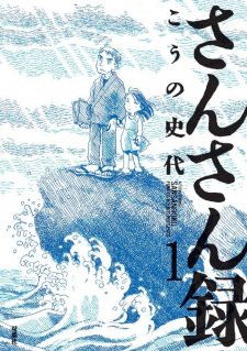 Sampul Manga Sansan Roku