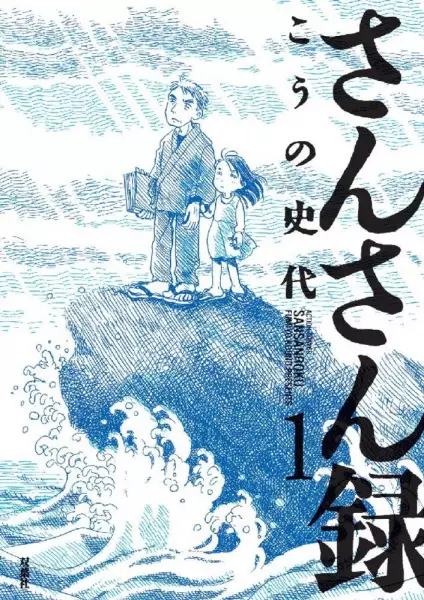 Gambar Cover Manga Sansan Roku