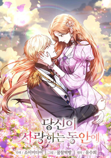 Sampul Manga When You're in Love