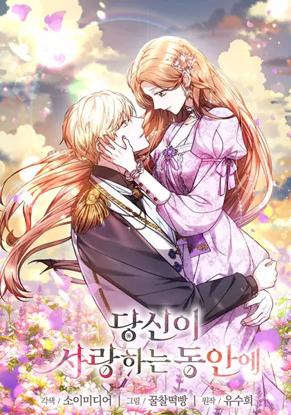 Gambar Cover Manga When You're in Love