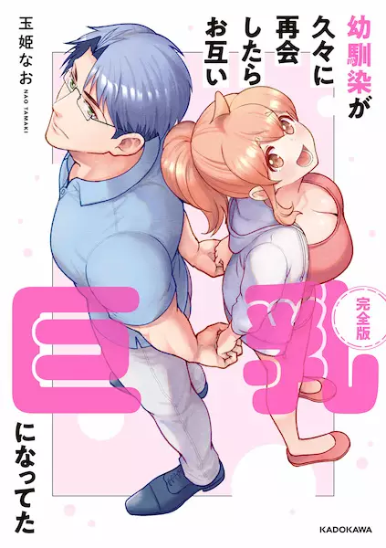 Cover Manga: Osananajimi ga Hisabisa ni Saikai shitara Otagai Kyonyuu ni Natteta