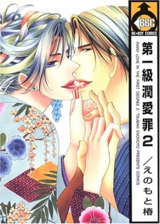 Sampul Manga Rainy Love In the First Degree