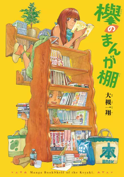 Gambar Cover Manga Keyaki no Mangadana