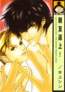 Sampul Manga Shinyuu Henjou!