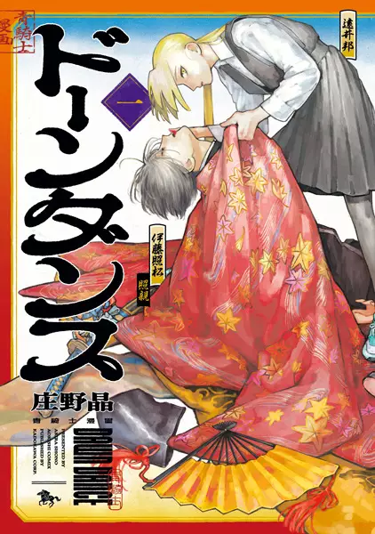 Gambar Cover Manga Dawn Dance