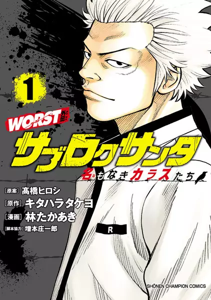 Gambar Cover Manga Worst Gaiden: Saburoku Santa - Na mo Naki Karasu-tachi