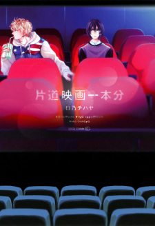 Sampul Manga Katamichi Eiga Ipponbun