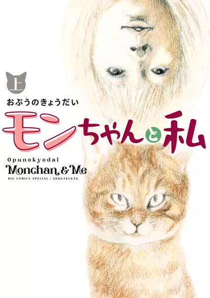 Gambar Cover Manga Mon-chan to Watashi