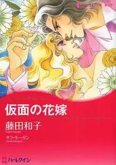 Gambar Cover Manga Kamen no Hanayome