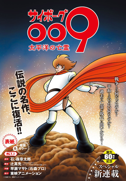 Manga image Cyborg 009: Taiheiyou no Bourei