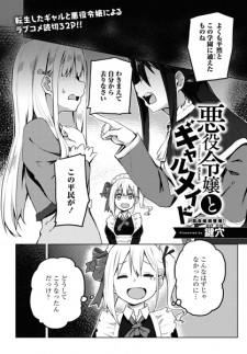 Sampul Manga Akuyaku Reijou to Gal Maid