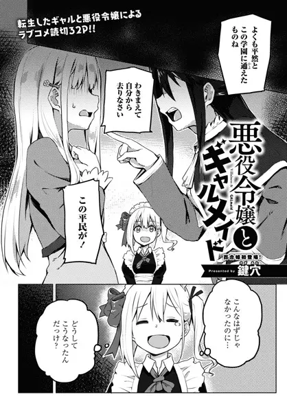 Gambar Cover Manga Akuyaku Reijou to Gal Maid