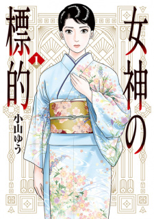 Sampul Manga Megami no Hyouteki