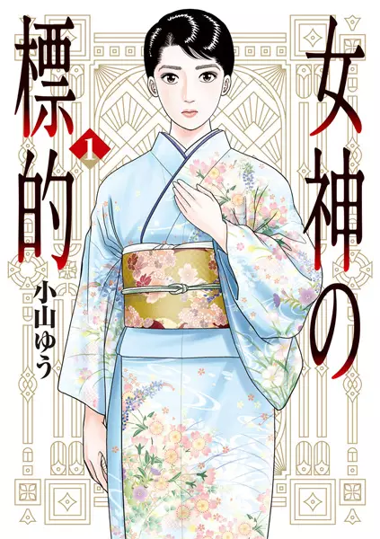 Gambar Cover Manga Megami no Hyouteki