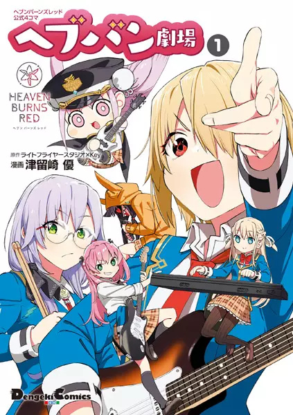 Gambar Cover Manga Heaven Burns Red Koushiki 4-koma: Hebuban Gekijou