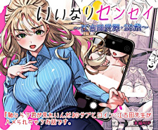 Sampul Manga Hajirau Kimi ga Mitainda dj - Iinari Sensei: Ekoda Emi 28-sai