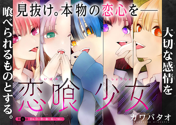 Manga image Koibami Shoujo