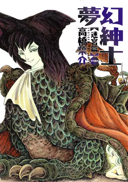 Gambar Cover Manga Mugen Shinshi: Meikyuu-hen