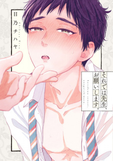 Sampul Manga Soredewa Sensei, Onegaishimasu.