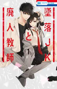 Gambar Manga Tsuiraku JK to Haijin Kyoushi