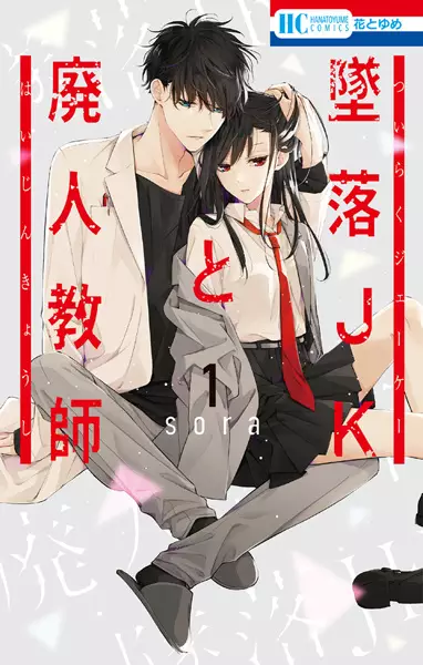 Gambar Cover Manga Tsuiraku JK to Haijin Kyoushi