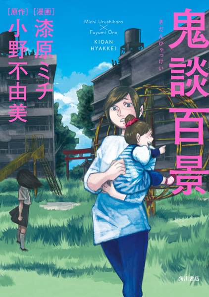Gambar Cover Manga Kidan Hyakkei