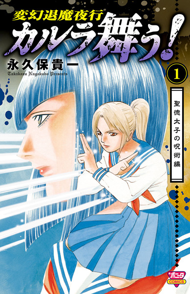 Gambar Cover Manga Hengen Taima Yakou Karura Mau! Shoutoku Taishi no Jujutsu-hen