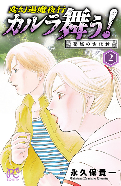 Gambar Manga Hengen Taima Yakou Karura Mau! Katsuragi no Kodaishin