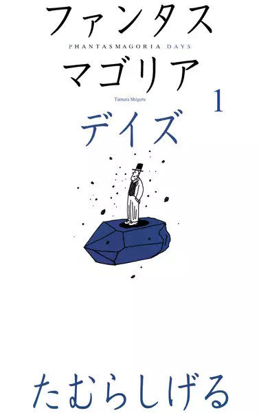 Gambar Cover Manga Phantasmagoria Days