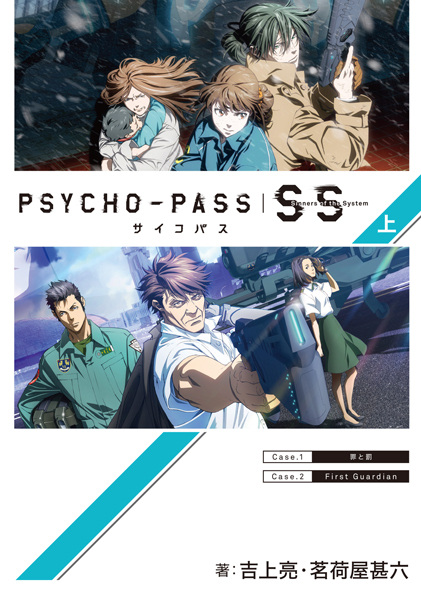Manga cover Psycho-Pass: Sinners of the System