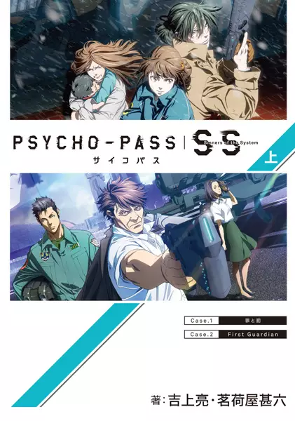 Gambar Cover Manga Psycho-Pass: Sinners of the System